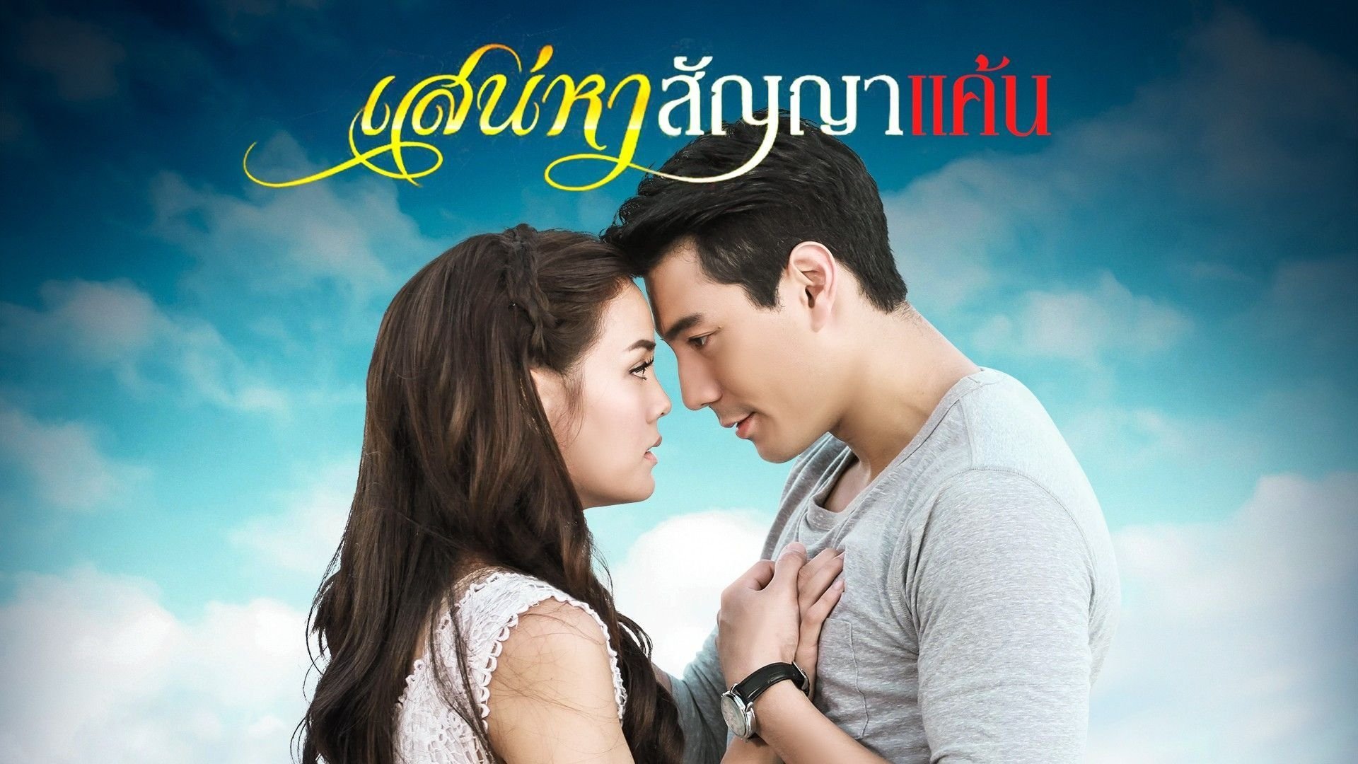 Ký Ức Tình Thù