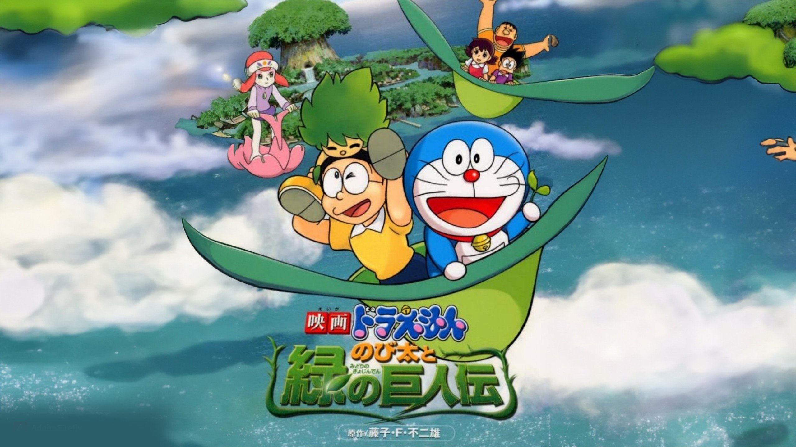 Doraemon: Nobita và Người Khổng Lồ Xanh