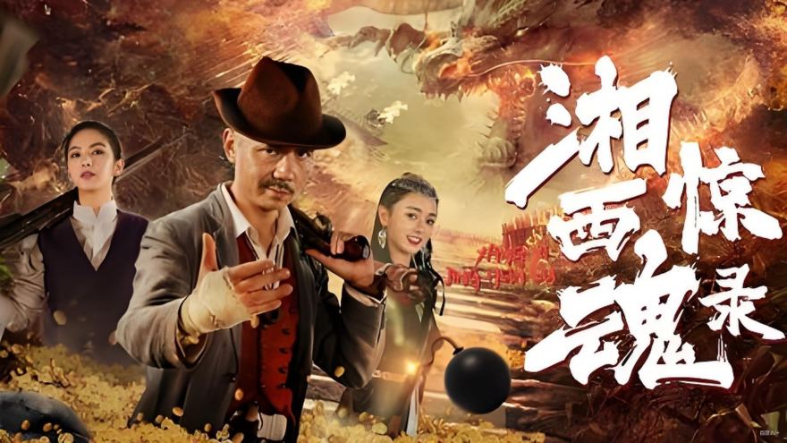 Tương Tây Kinh Hồn Lục