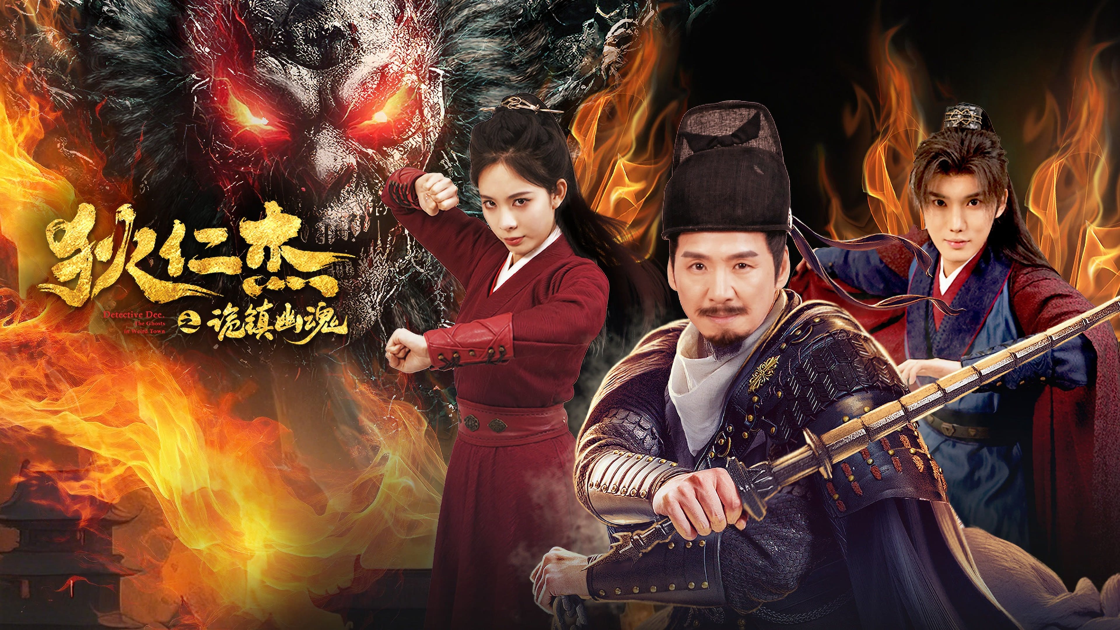 Địch Nhân Kiệt: Quỷ Trấn U Hồn