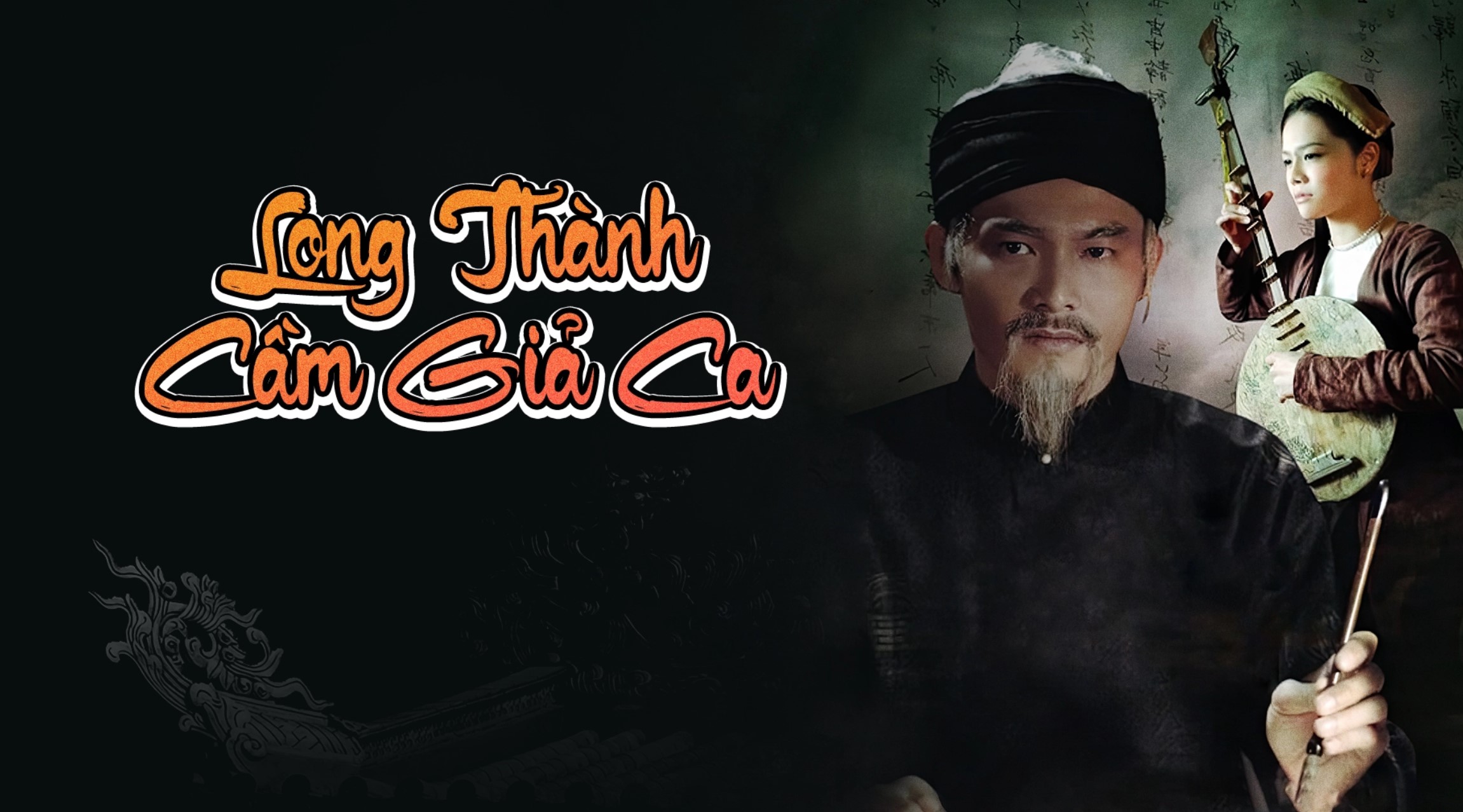 Long Thành Cầm Giả Ca